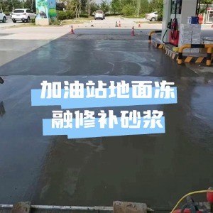 红古水泥地面快速修复剂